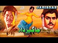 JAGIRDAR 1967 AKMAL NAGHMA OFFICIAL PAKISTANI MOVIE 