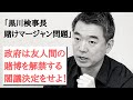 酔っぱらいの独りごとを聴いてくれ!このままでは日本は中国や北朝鮮と五十歩百歩になる-橋下徹