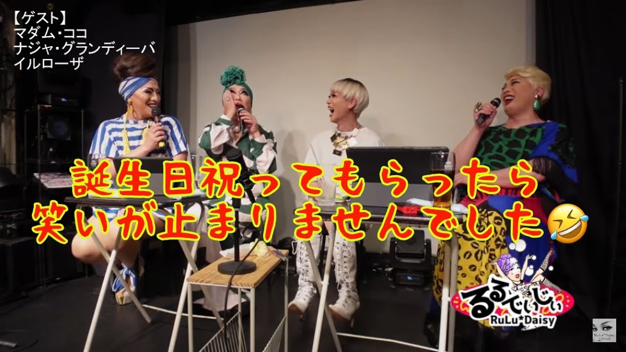 誕生日公開LIVE配信 R4.07/18〜07/19