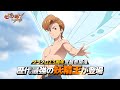 【グラクロ公式】グラクロ2.5周年 歴代最強の妖精王が登場