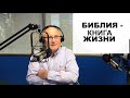 КНИГА ЖИЗНИ - Вячеслав Бойнецкий