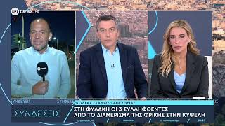 Στη φυλακή οι 3 συλληφθέντες από το διαμέρισμα της φρίκης στην Κυψέλη