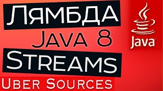 Java 8. Streams, лямбда выражения, функциональные интерфейсы, method reference