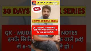 Up police constable mock test | upp constable 2026 | up police #uppolice #uppoliceconstable #upp