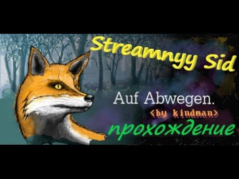 Auf Abwegen прохождение от Streamnyy Sid