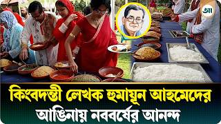 নহশ পললত নববরষ উদযপন, কমন ছল এবরর আযজন? Ajker Patrika