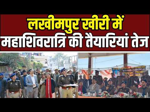Mahashivratri preparations : लखीमपुर खीरी में छोटी काशी गोला में महाशिवरात्रि की तैयारियाँ तेज