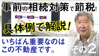 相続対策の基礎知識: 具体策編　その1。ＣＦネッツＧ　ＣＥＯで実業家の倉橋隆行が解説。このオンラインセミナーはシリーズ化しています。最初からご覧になることをお勧めします！