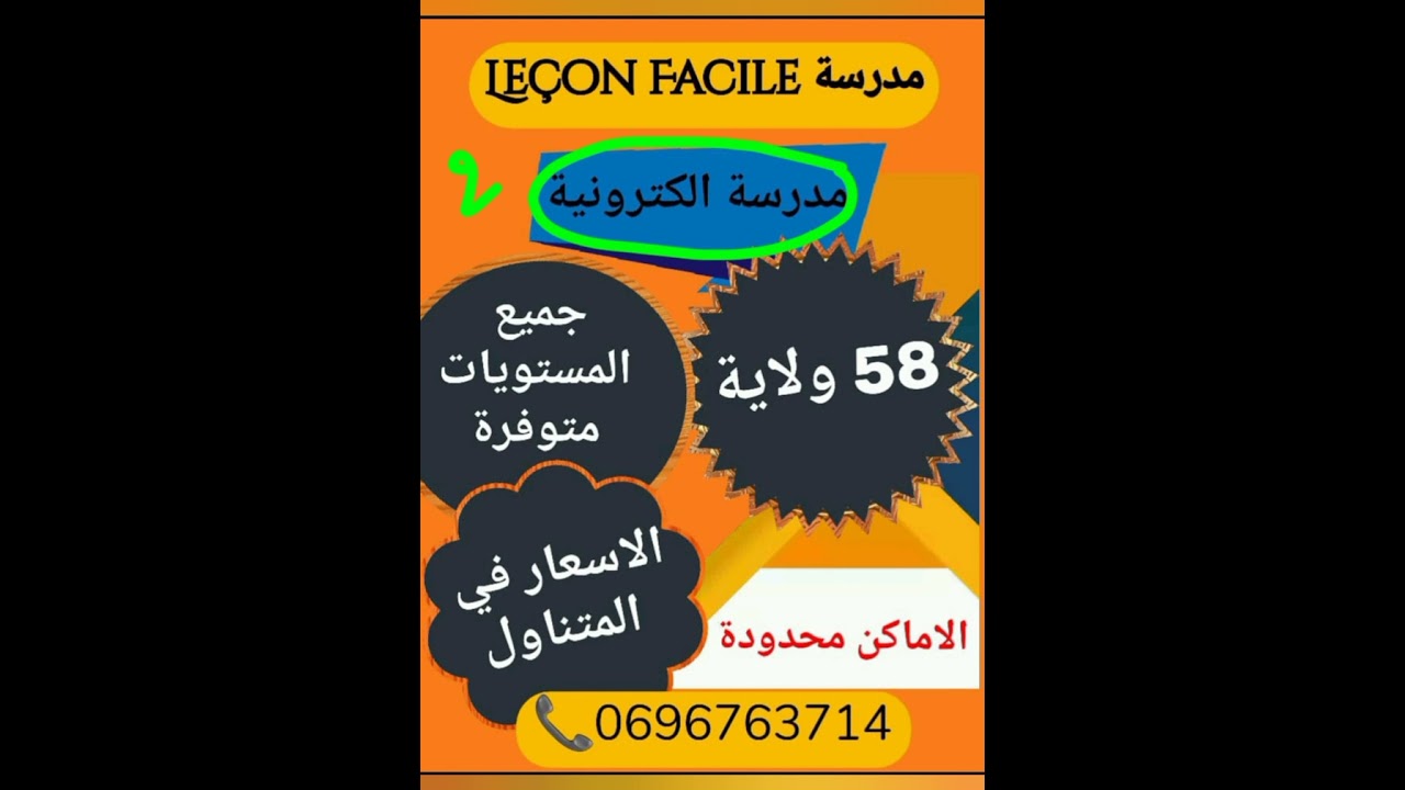 كيف تكون سنة دراسية ناجحة، الى كل التلاميذ في جميع المستويات  وكل المواد الادبية والعلمية