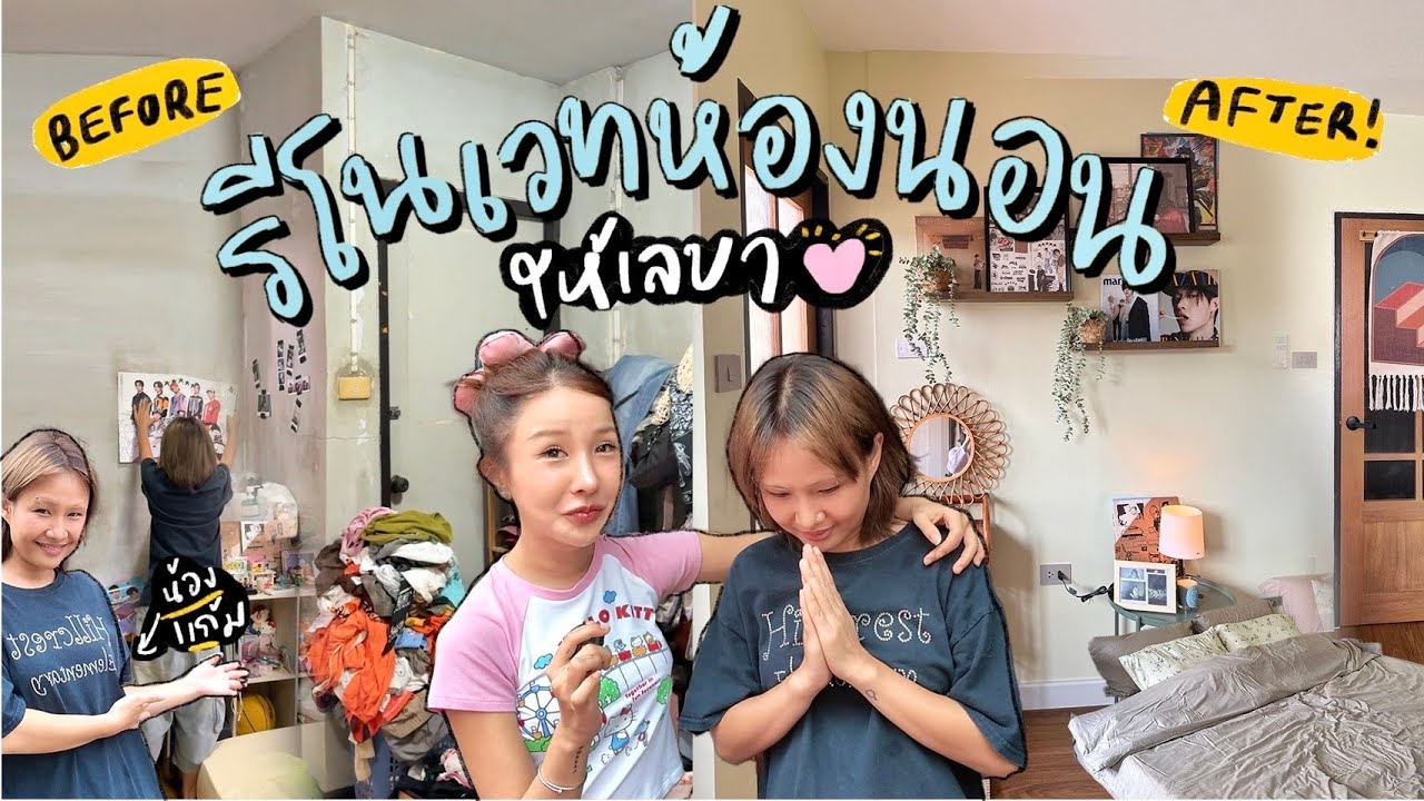 สถาปนึก ep.2 รีโนเวทห้องนอนให้เลขาคู่บุญ 🛠️✨น้องแก้มจะต้องสุขสบายเท่านั้น | Brinkkty