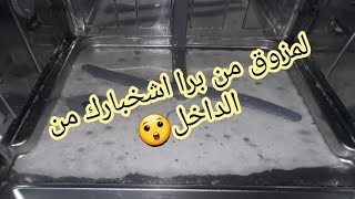 كارثة عظمى اثناء التنظيف العميق لغسالة الأواني ?‍️الصدمة اشنو لقيت ردو بالكم