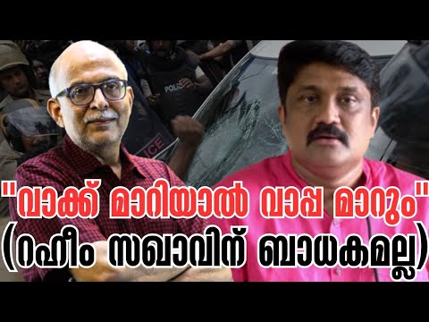 പാർട്ടിയിൽനിന്ന് പുറത്താക്കാതെ അദ്ദേഹത്തെ സഹായിച്ചു | Adv A Jayashankar | A A Rahim | CPIM | NIA