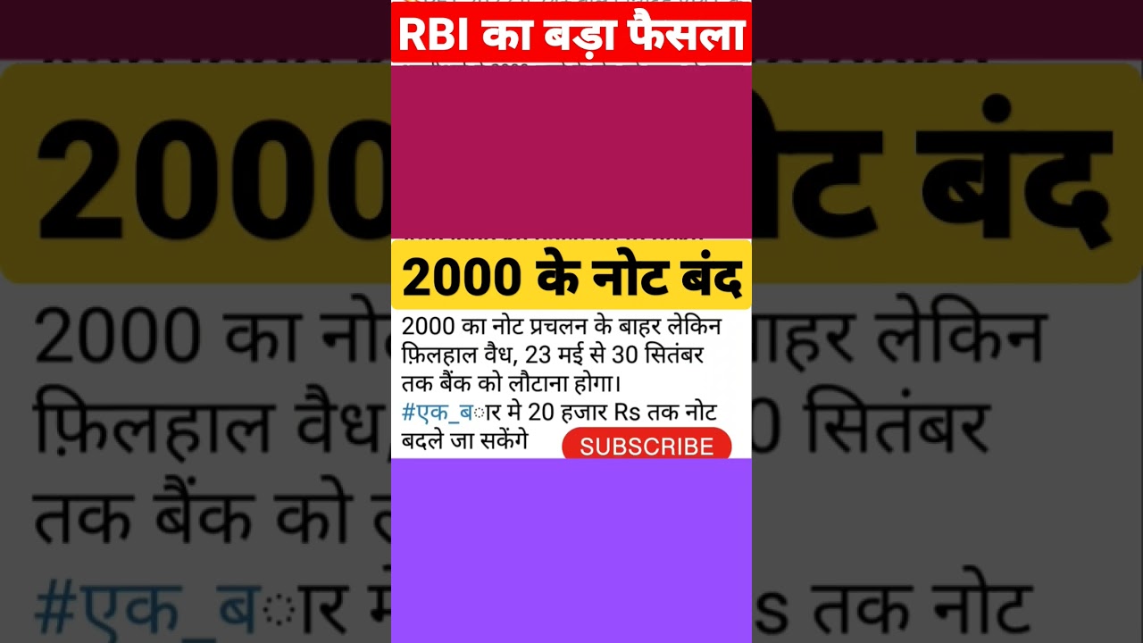 RBI का बड़ा फैसला 2000 की नोट बंद😘2000 Rupees Note Ban😘