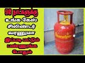 3 மாசத்துக்கு கேஸ் சிலிண்டர் வர இந்த டிப்ஸ் ஃபலோ பண்ணுங்க/Gas cylinder usage tips/Rasi Tips