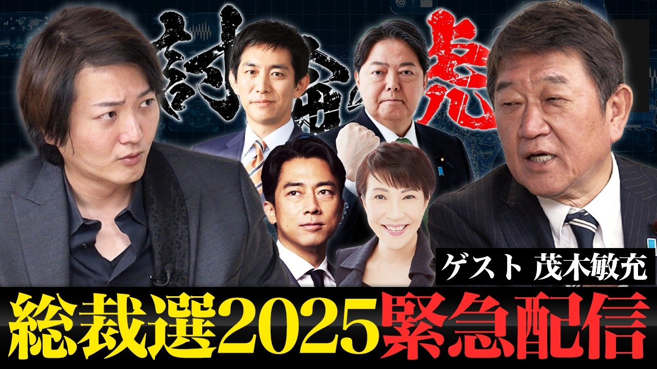 【自民党総裁選】維新か国民か?茂木敏充議員が語る連立シナリオと“最大の危機”【討論の虎】