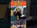 暴力の魔人ってそんなに強くないよね？ 【劇場版チェンソーマン レゼ編】#チェンソーマン #shorts