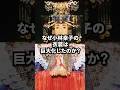 なぜ小林幸子の衣装は巨大化したのか？