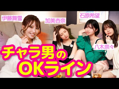 チャラ男でも、こんな人ならアリ！【伊藤舞雪】