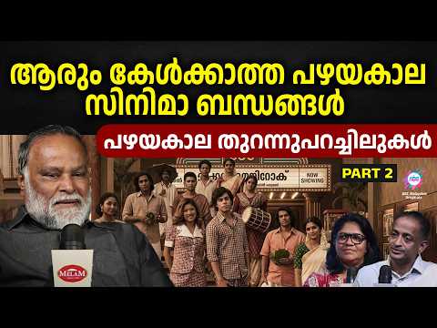 ആരും കേൾക്കാത്ത പഴയകാല സിനിമാ ബന്ധങ്ങൾ | ABC ORIGINALS