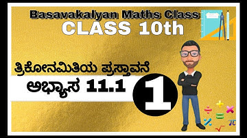 ತ್ರಿಕೋನಮಿತಿಯ ಪ್ರಸ್ತಾವನೆ ಅಭ್ಯಾಸ 11.1 PART-1 _ SSLC CLASS 10TH MATHS IN KANNADA _ 10ನೇ ತರಗತಿ ಗಣಿತ _