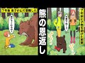 【漫画】行方不明になった５才の少年が熊に助けられて一緒に生活していた...助けた熊は７年前に少年の両親と出会っていた・・・