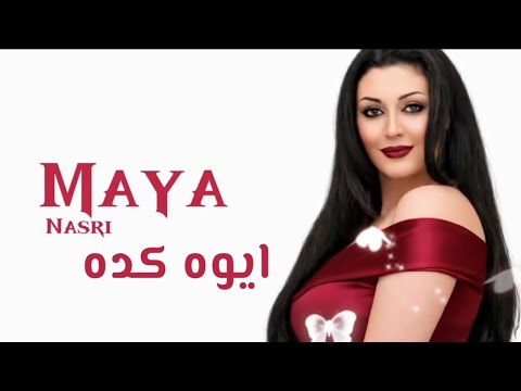  نصري ايوه كده    