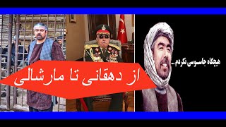 مارشال عبدالرشید دوستم   از دهقانی تا مارشالی  Marshall Abdul Rashid Dostum