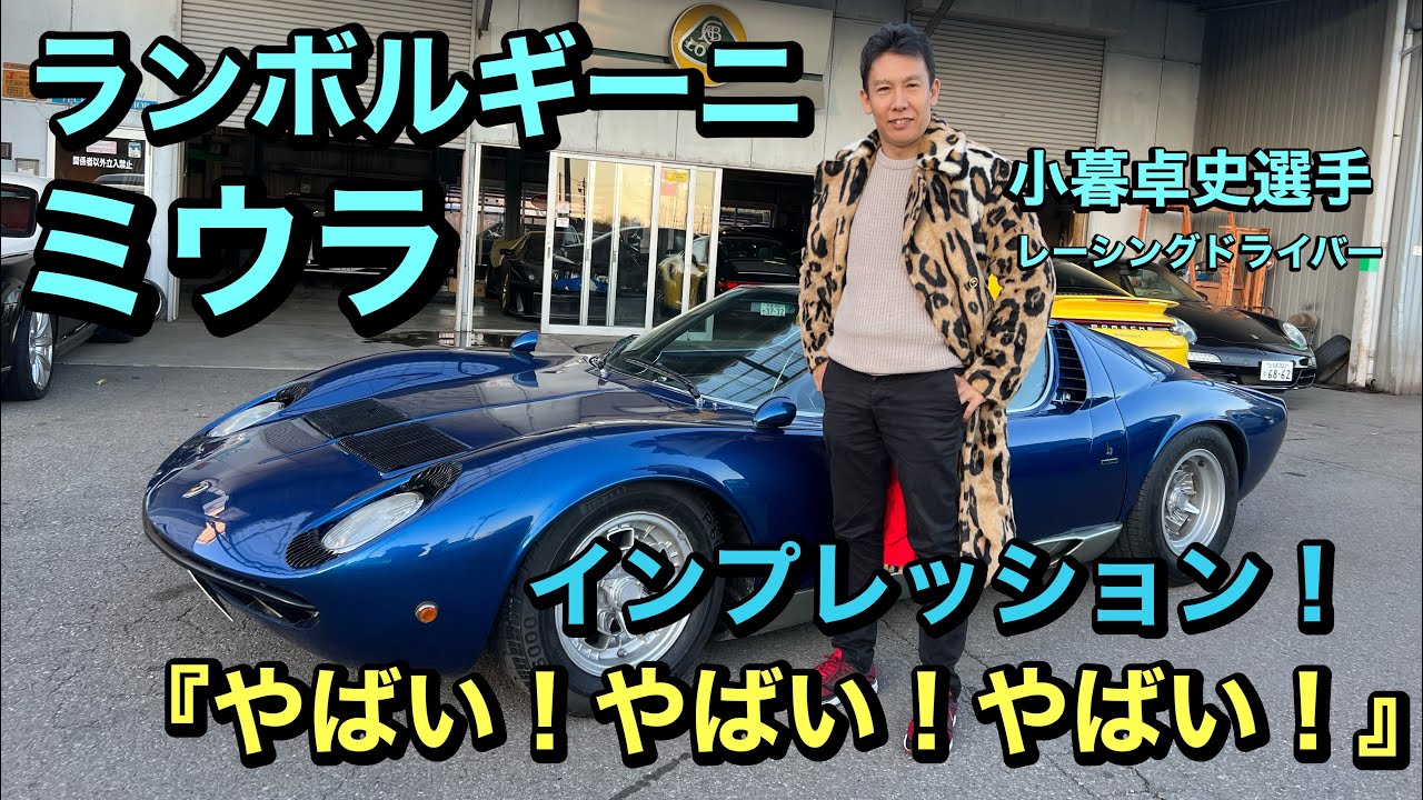 ランボルギーニ ミウラ グリップテクニカ Lamborghini 日本製 ランボルギーニ ミウラ グリップテクニカ Lamborghini 日本製