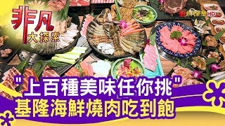 基隆一日吃透透