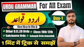 Urdu Grammar Class 1 | New Batch Urdu Qawaid | Day 1 : Syllabus &amp; Basics (For All Exams)