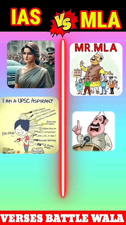 IAS VS MLA WHI IS WIN❓️ #SHORTS