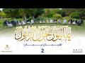 برنامج يمانيون حول الرسول ﷺ الحلقة 2 الإيمان يمان