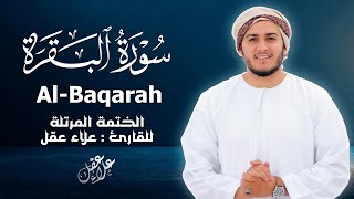            Surah Albaqarah  Alaa Aqel