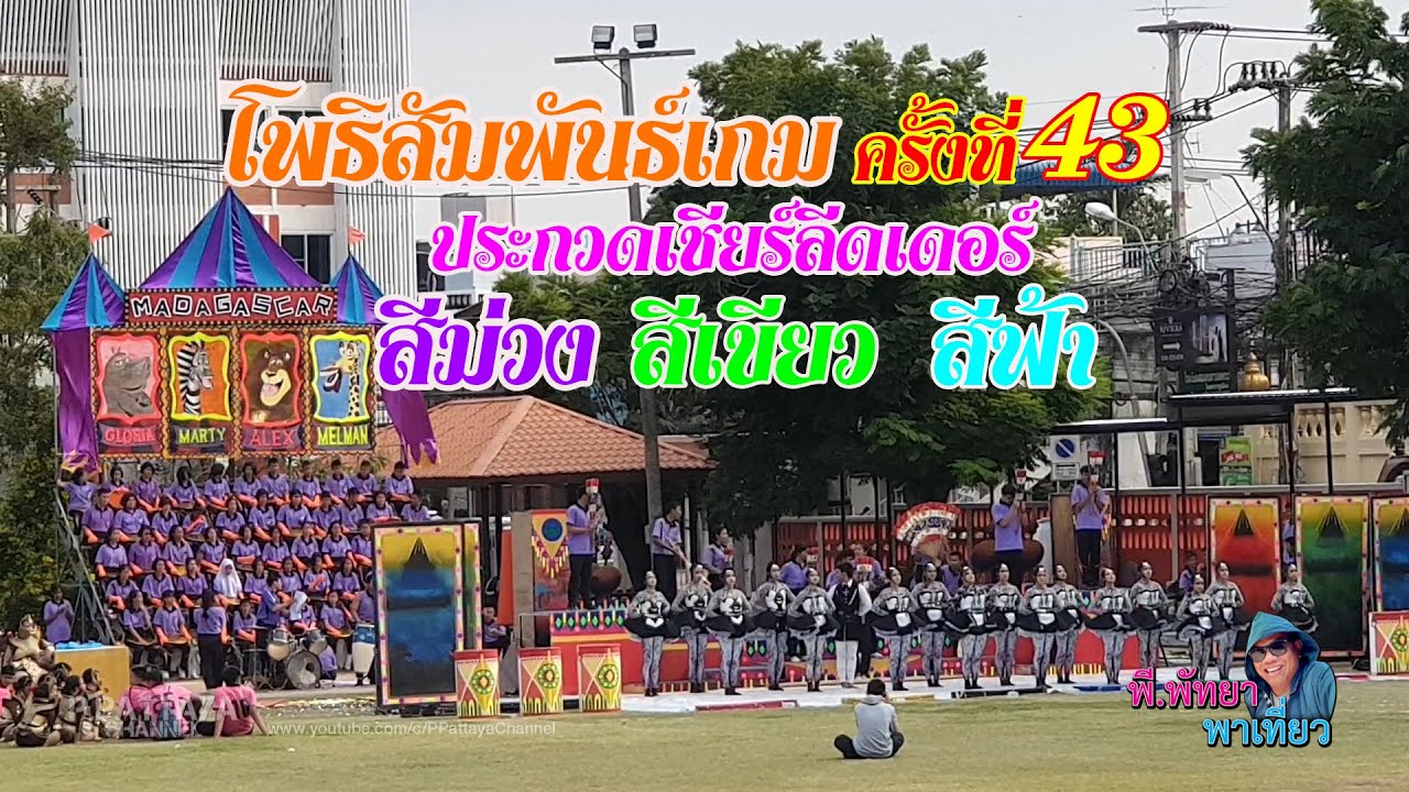 ประกวดเชียร์ลีดเดอร์ | โพธิสัมพันธ์เกม EP.4