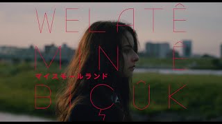 『マイスモールランド』予告編