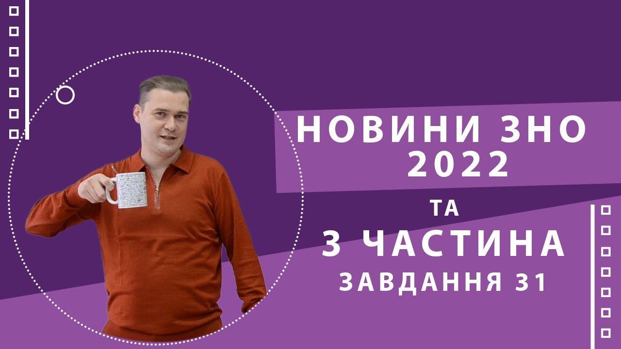 НОВИНИ ЗНО 2022. Розбір демонстраційного варіанту з математики (31)