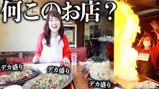 記念旅行で旦那が行きたいお店に行ったら、とんでもない量でもう終わりよ【岡山】