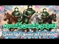 اليوم يومك يا مهدى 😍 مفاجأة مذهلة تفوق الوصف من رسول الله والحسن والحسين للمهدى تجعله يسجد لله شاكرا