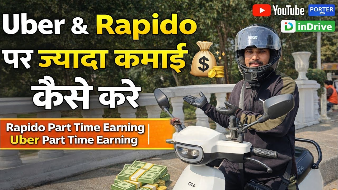 Uber & Rapido पर ज्यादा कमाई कैसे करें? 🤑 | Rapido Part Time Earning | Uber Bike Earning 2026