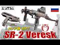 【実銃解説】ロシアンMP7『SR-2 Veresk』【ミリオタ通信】