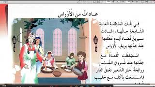 نص القراءة عادات من الأوراس صفحة 103