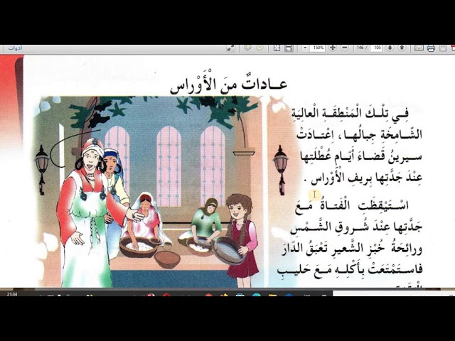 نص القراءة عادات من الأوراس صفحة 103