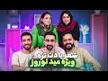 شعر یادت نره ویژه عید نوروز 