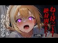 【ﾔﾝﾃﾞﾚ/女性優位】N●R疑惑があるギャル彼女に別れ話をしたら、ドロドロに愛をわからせられた【男性向けシチュエーションボイス】ロールプレイ yandere