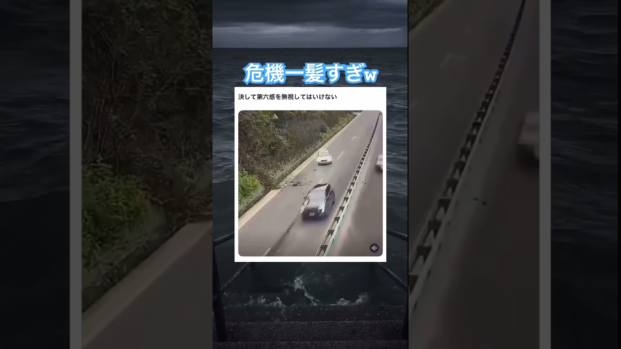 よく留まったな #shorts#tiktok#Twitter#おもしろ#お笑い#おすすめ#車 #土砂崩れ #面白い#おもしろ動画#爆笑#バズれ