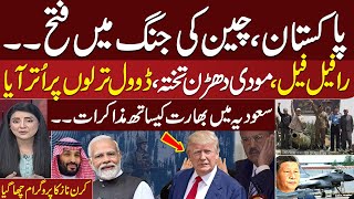 Pakistan India Live | Secret Dialouge in Saudia | Shocking Details in Kiran Naz Program