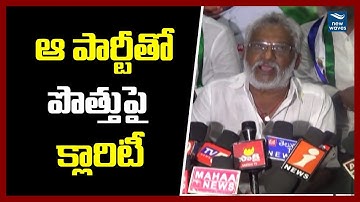 ఆ పార్టీతో పొత్తు పెట్టుకునే ఆలోచనే లేదు YSRCP Ex MP YV Subba Reddy Speech | New Waves