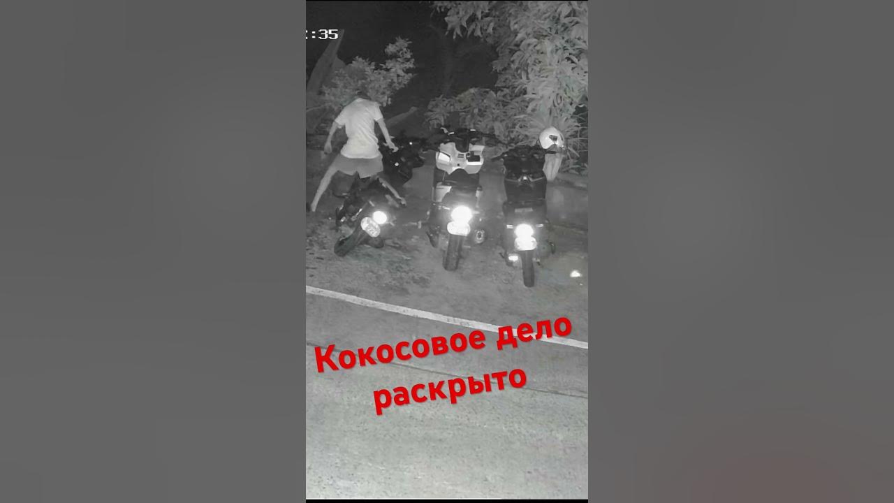 Дело не раскрыто. Дело раскрыто.