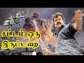      sattam oru iruttarai  vijayakanthaction super hit tamil full movie