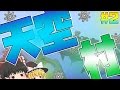 【マインクラフト】夢の世界でマインクラフト Part2【ゆっくり実況】